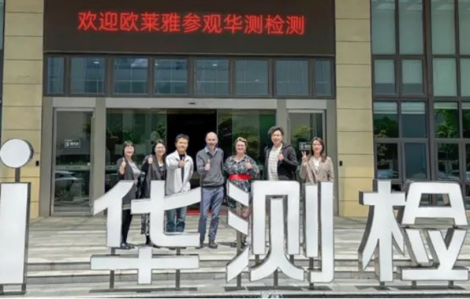 歐萊雅實地考察CTI華測檢測，共話行業高質量發展